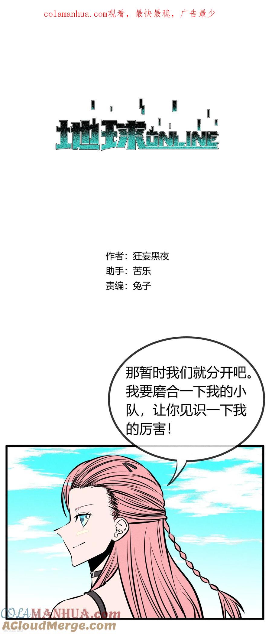 《地球online》第136话 第1页