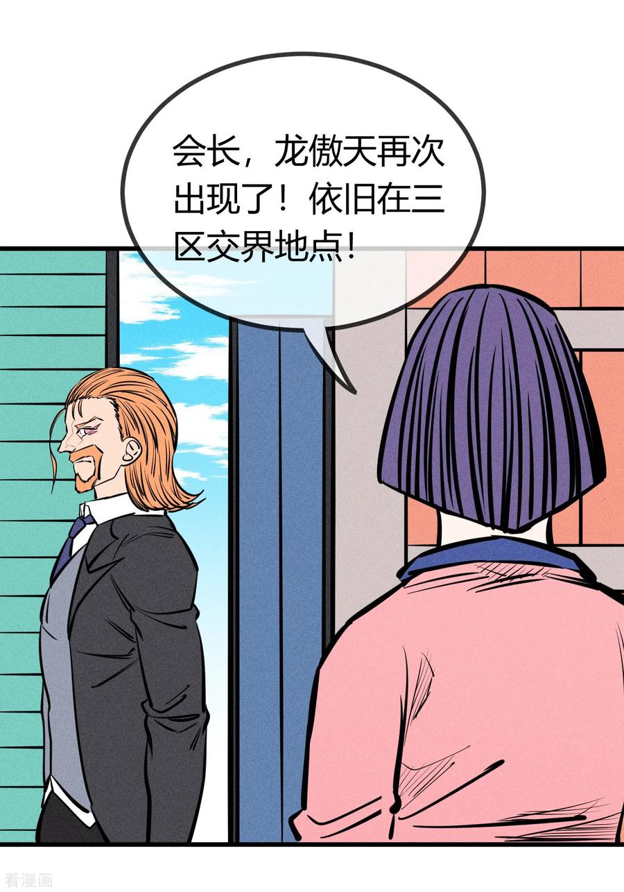 《地球online》第136话 第14页