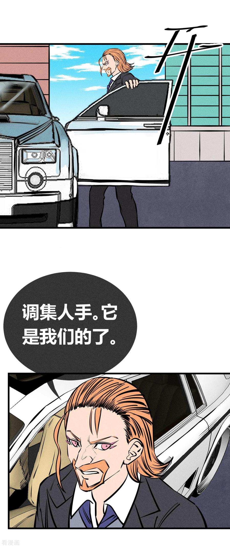 《地球online》第136话 第16页