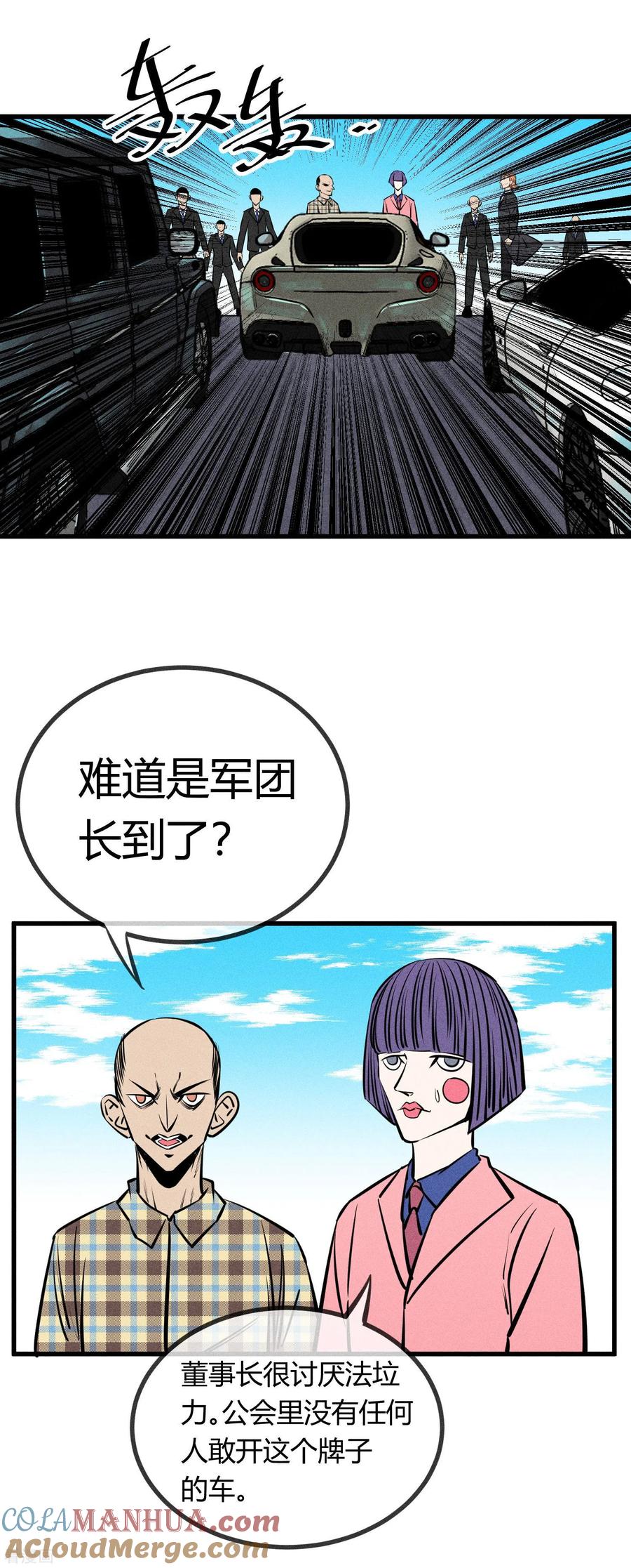 《地球online》第136话 第21页