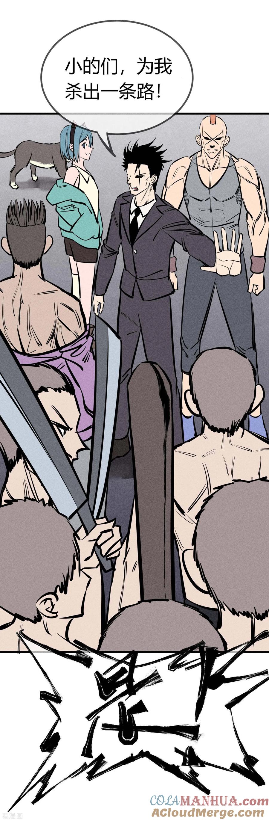 《地球online》第137话 第7页