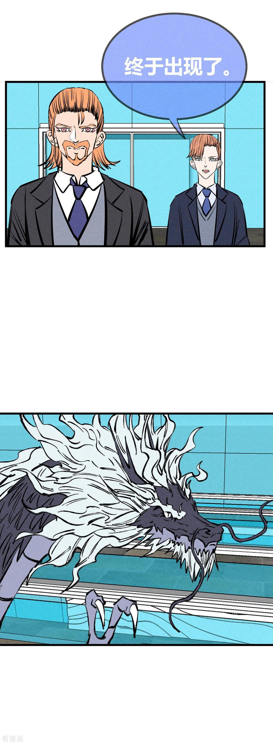 《地球online》第137话 第20页