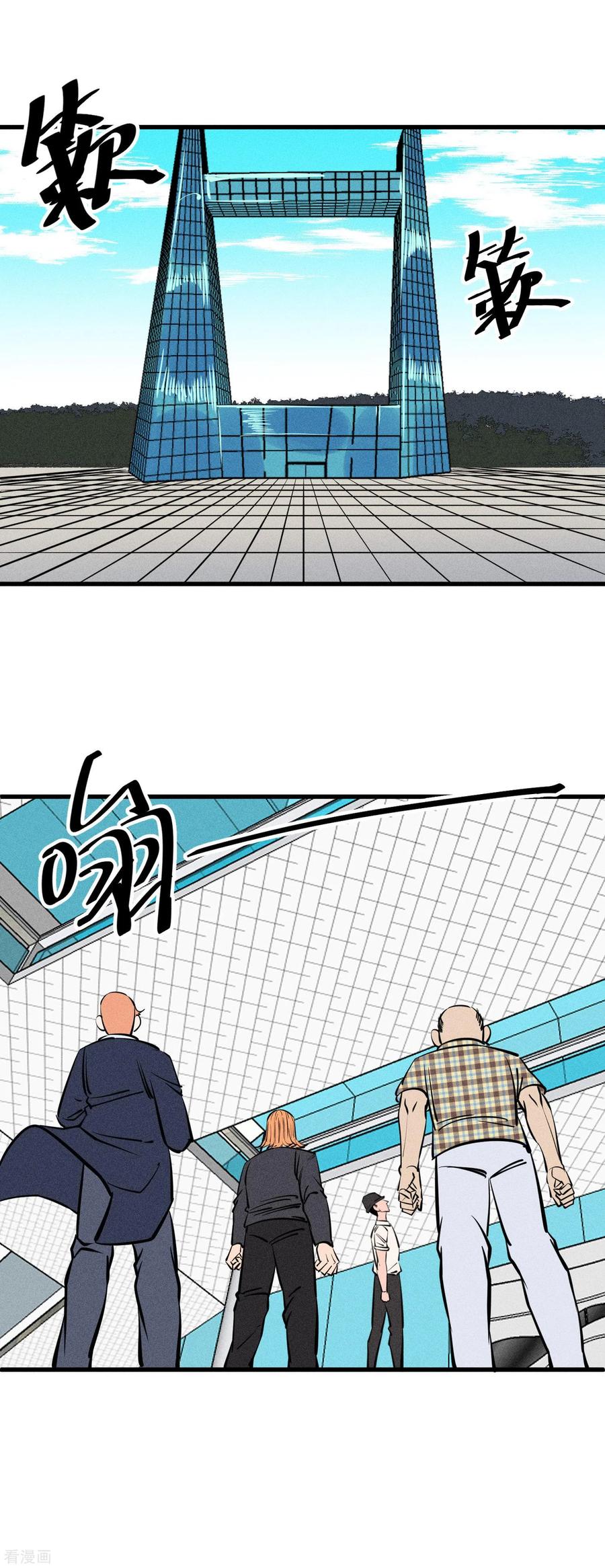 《地球online》第137话 第10页