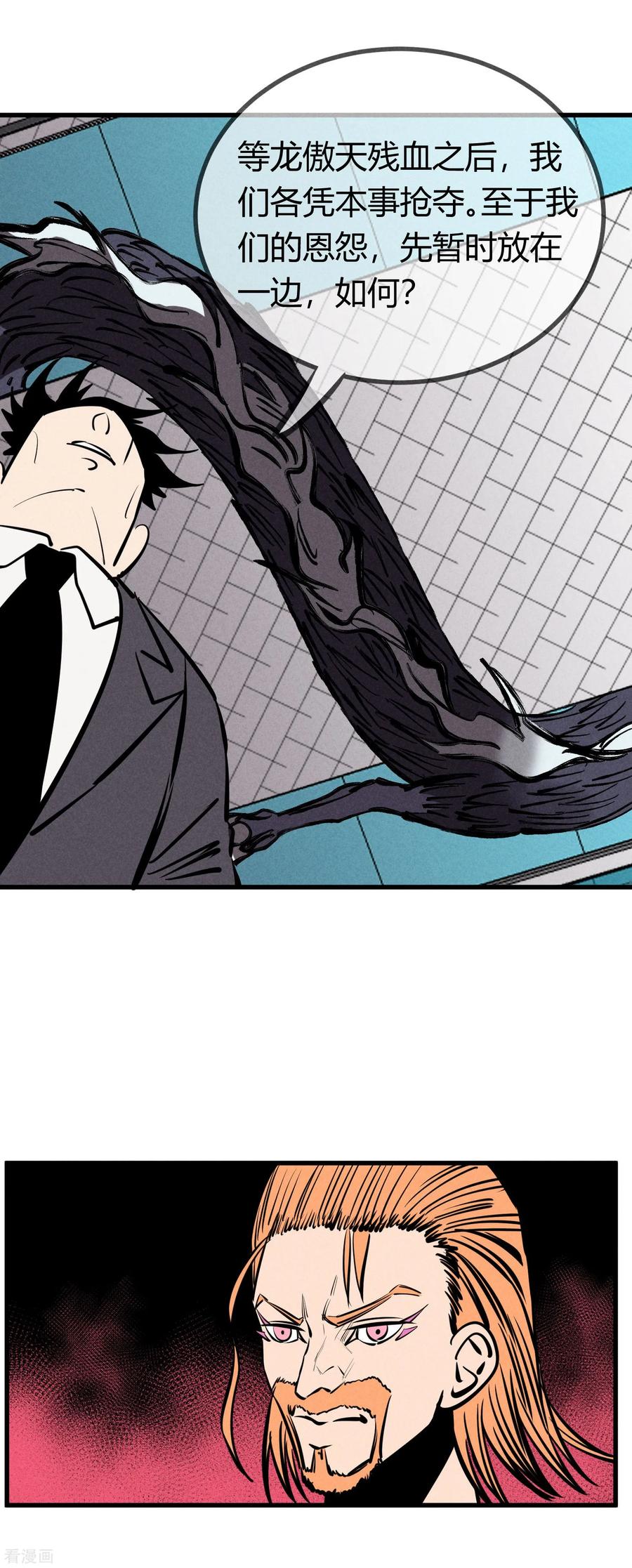 《地球online》第137话 第14页