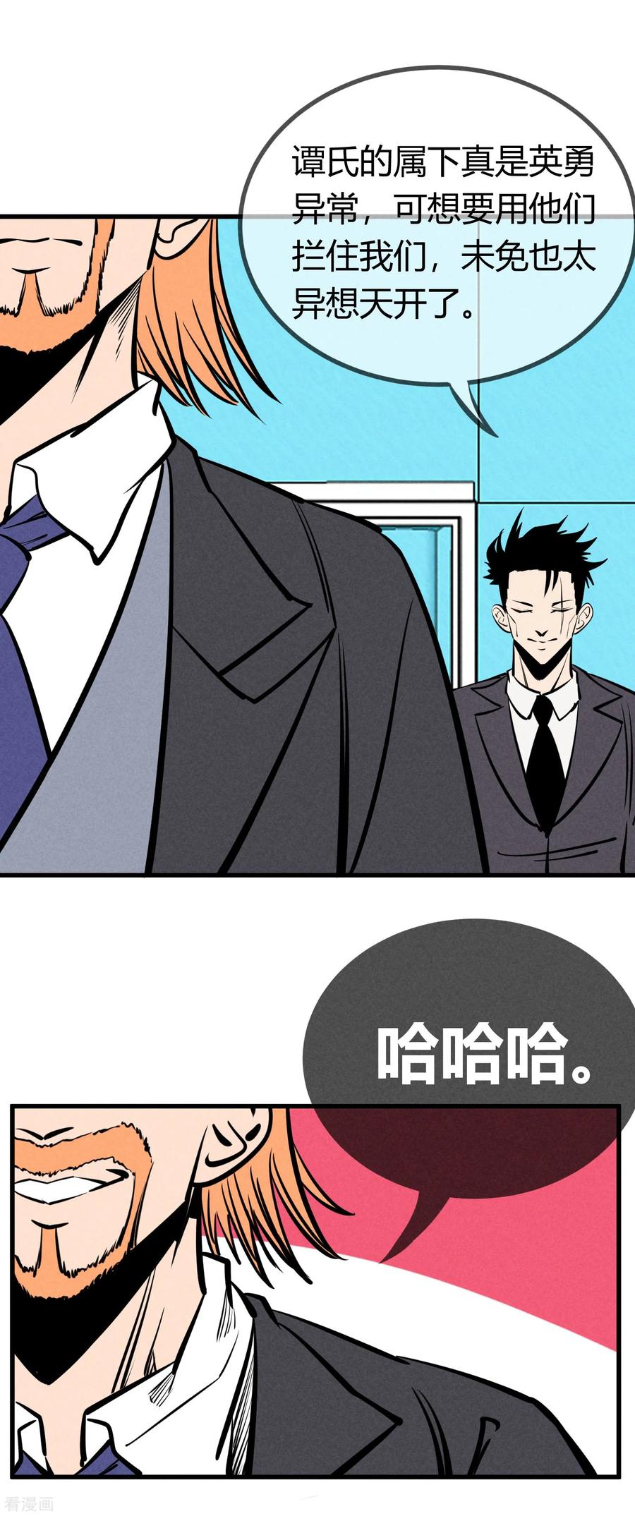 《地球online》第137话 第12页