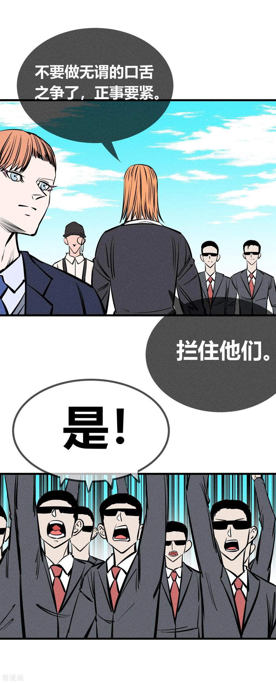 《地球online》第137话 第4页