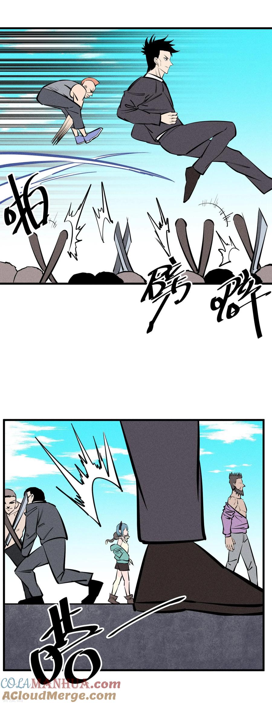 《地球online》第137话 第9页