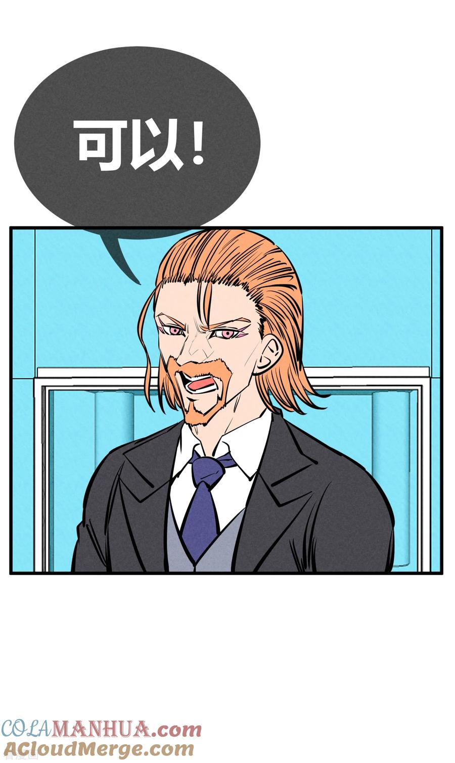 《地球online》第137话 第15页