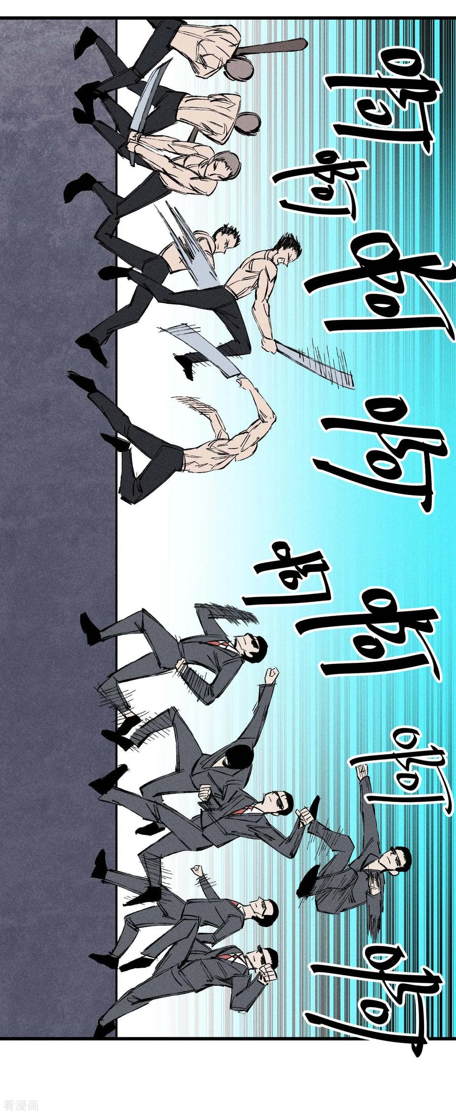 《地球online》第137话 第8页