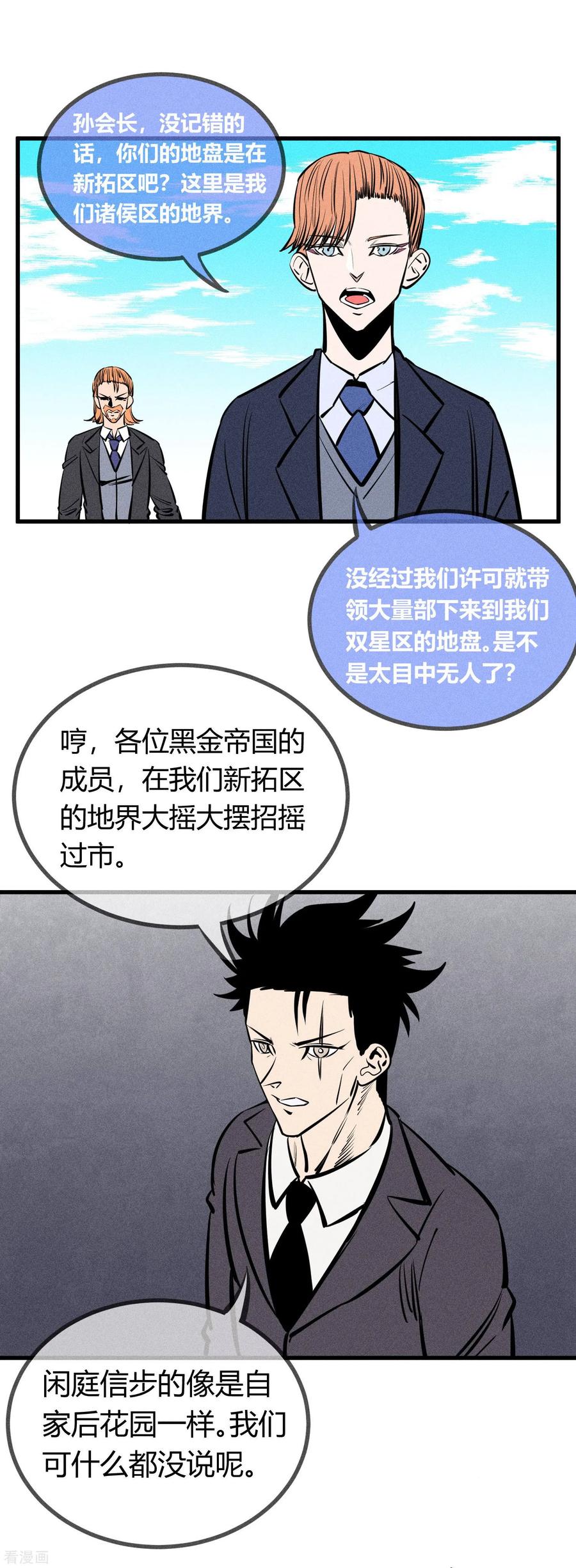 《地球online》第137话 第2页