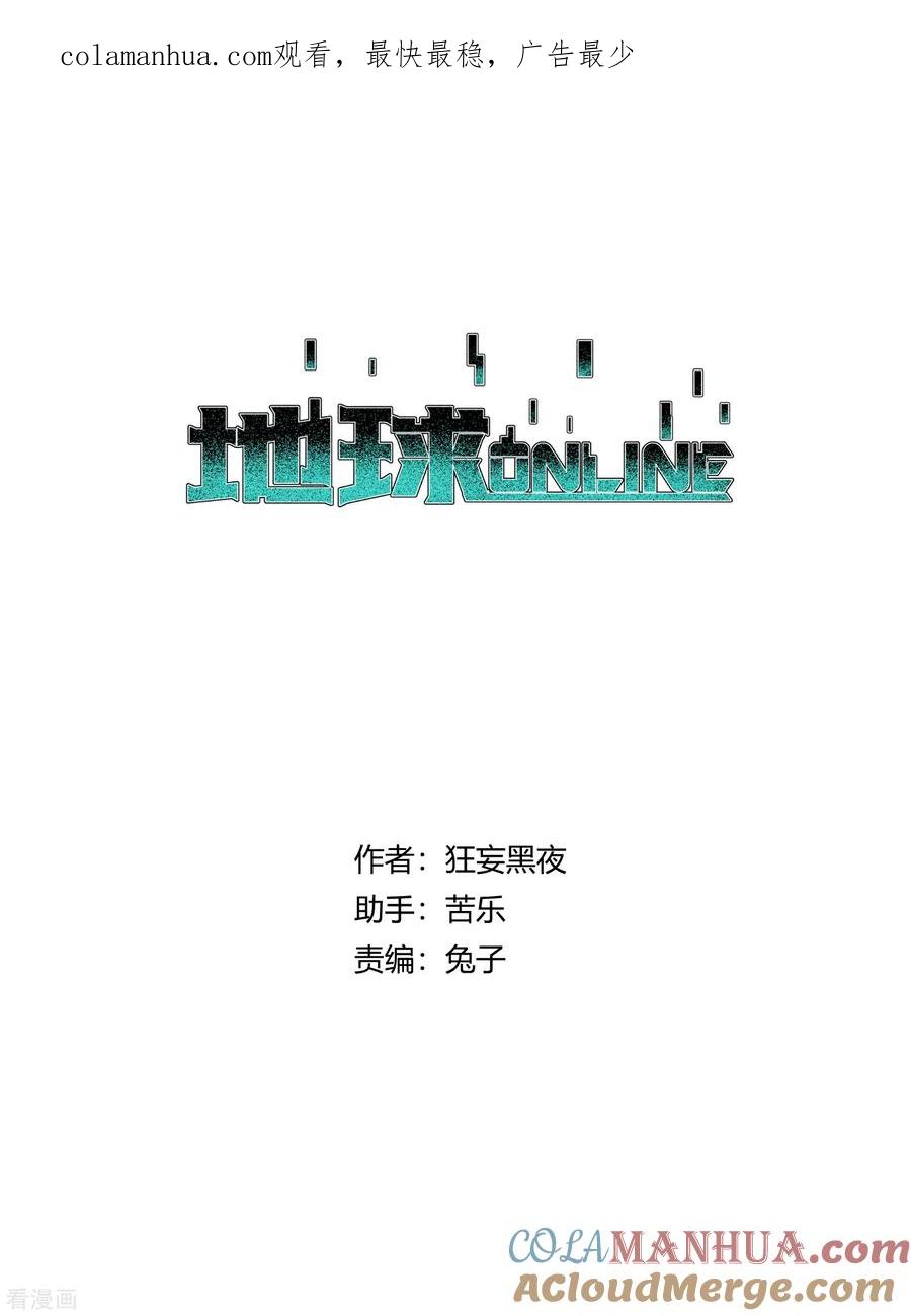 《地球online》第137话 第1页