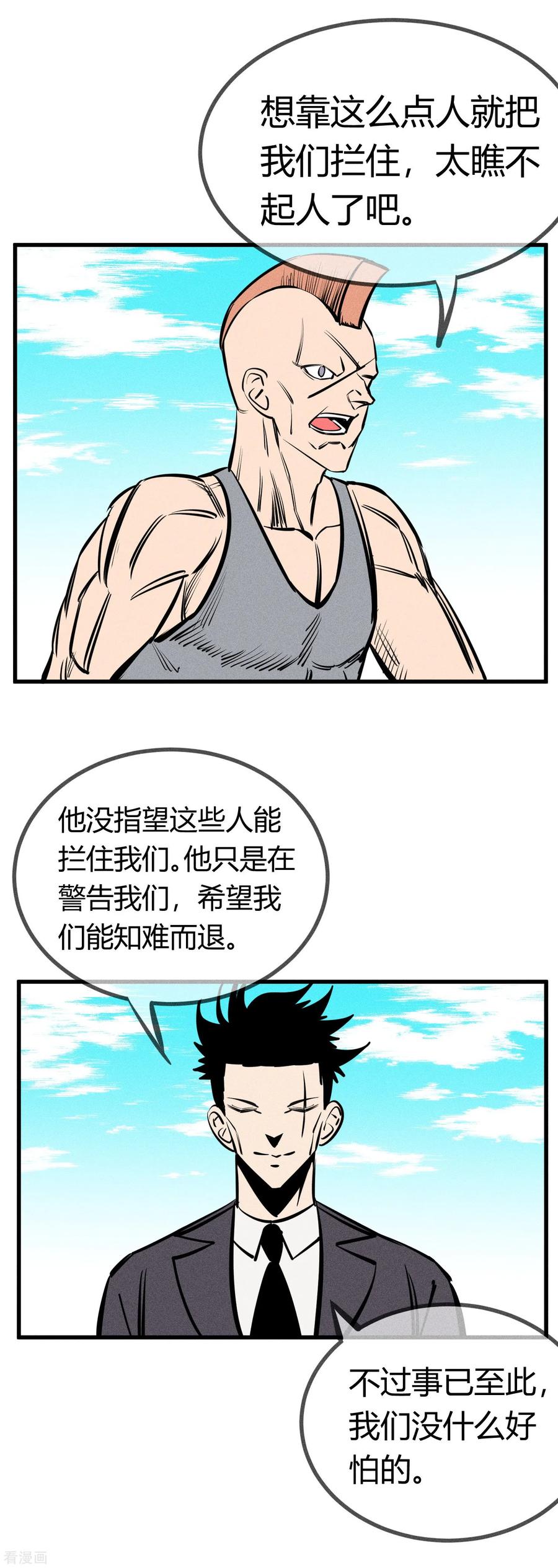 《地球online》第137话 第6页