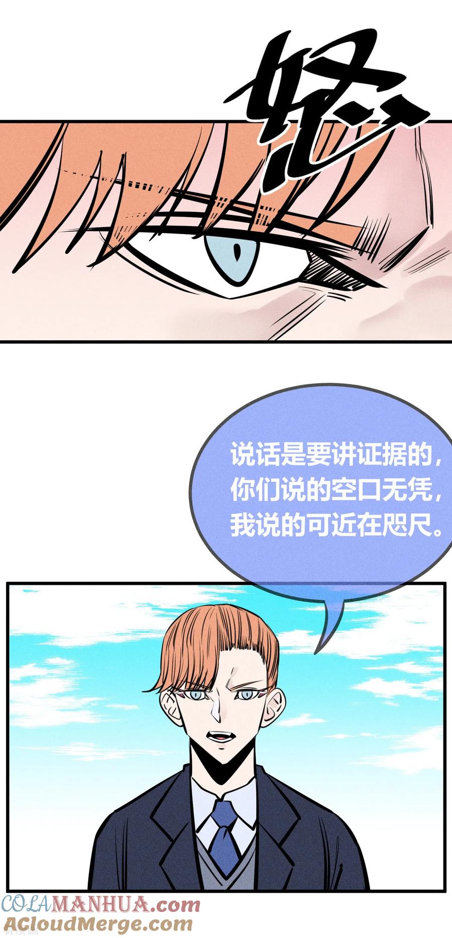 《地球online》第137话 第3页
