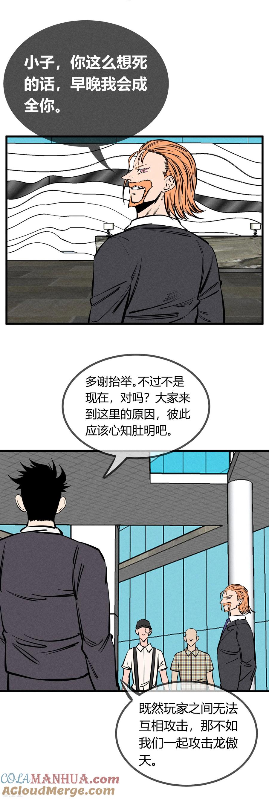 《地球online》第137话 第13页
