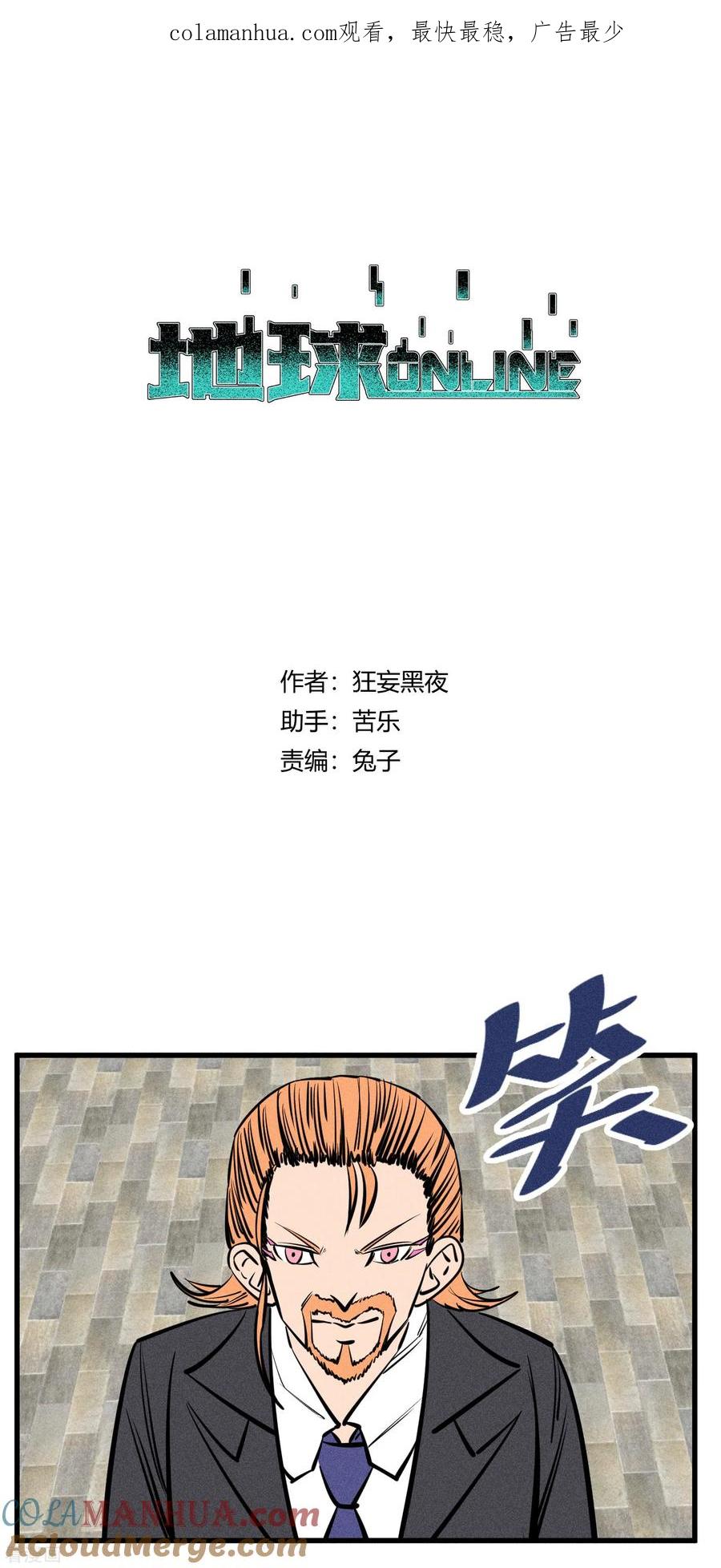 《地球online》第138话 第1页