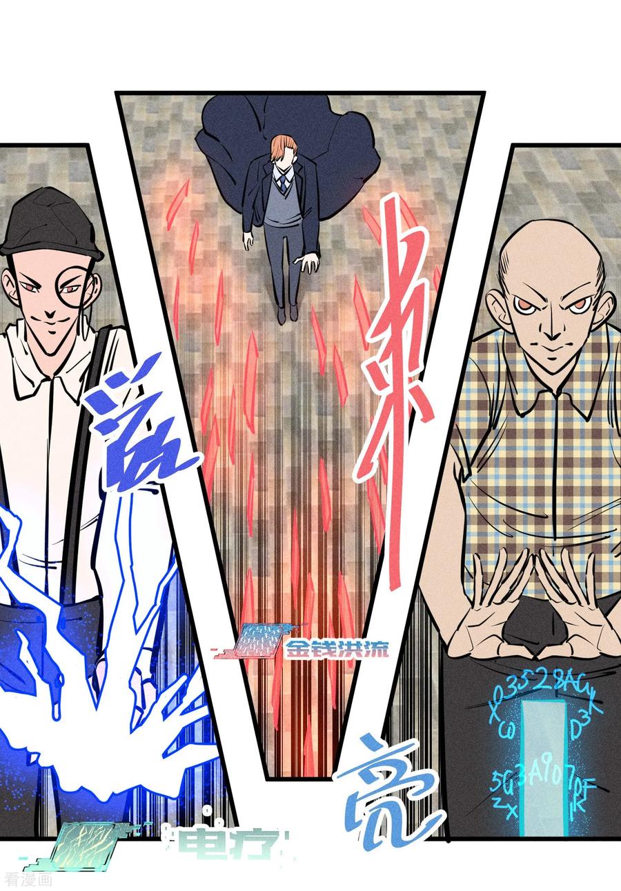 《地球online》第138话 第8页