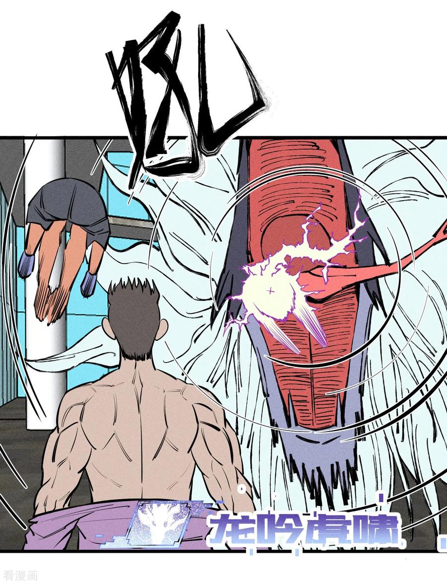 《地球online》第138话 第14页