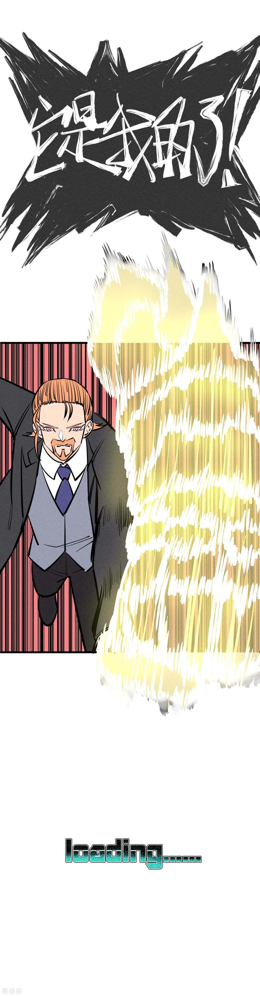 《地球online》第138话 第20页