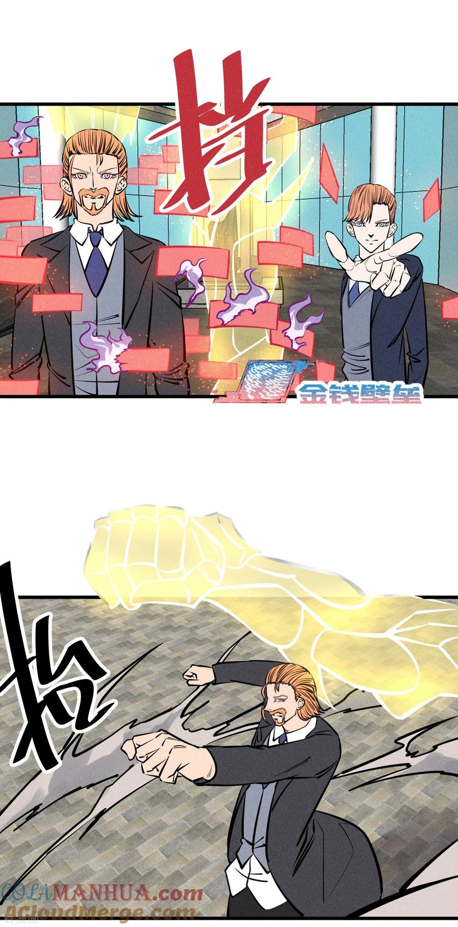 《地球online》第138话 第5页