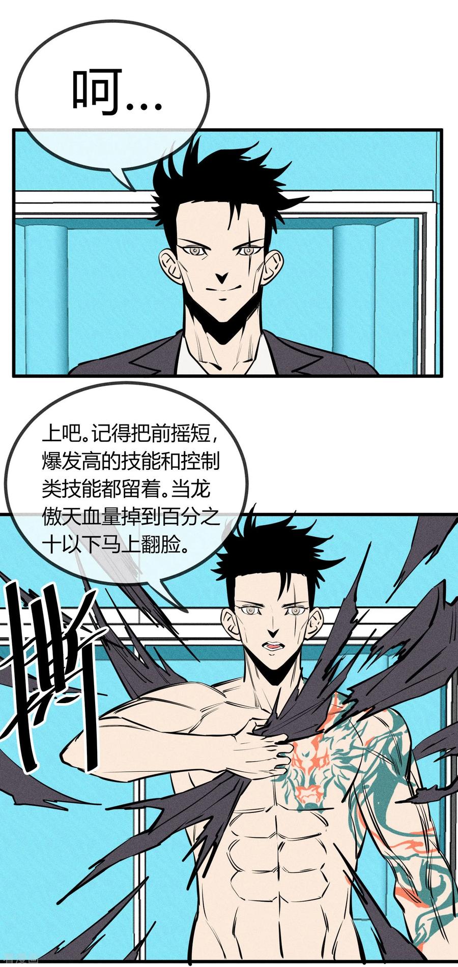 《地球online》第138话 第12页