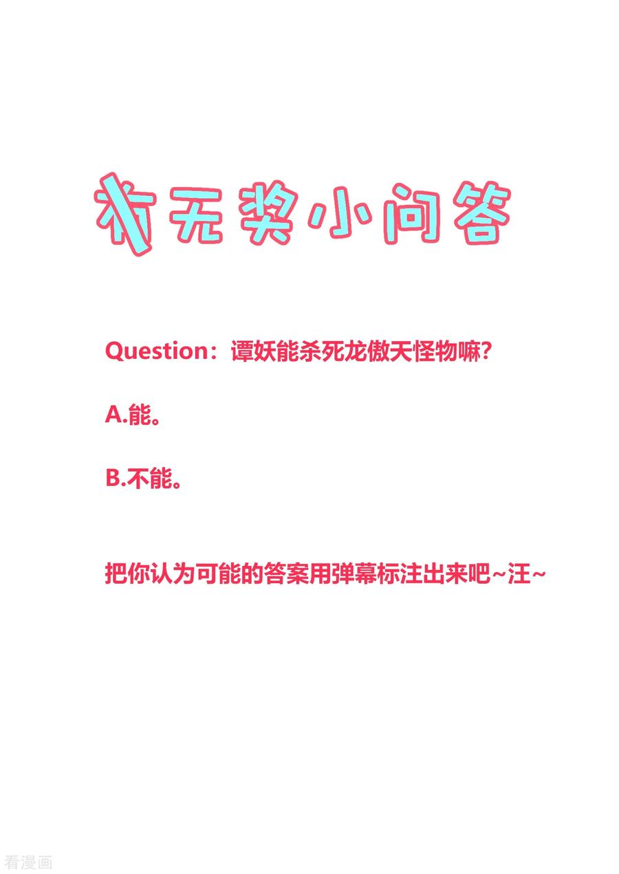 《地球online》第138话 第22页