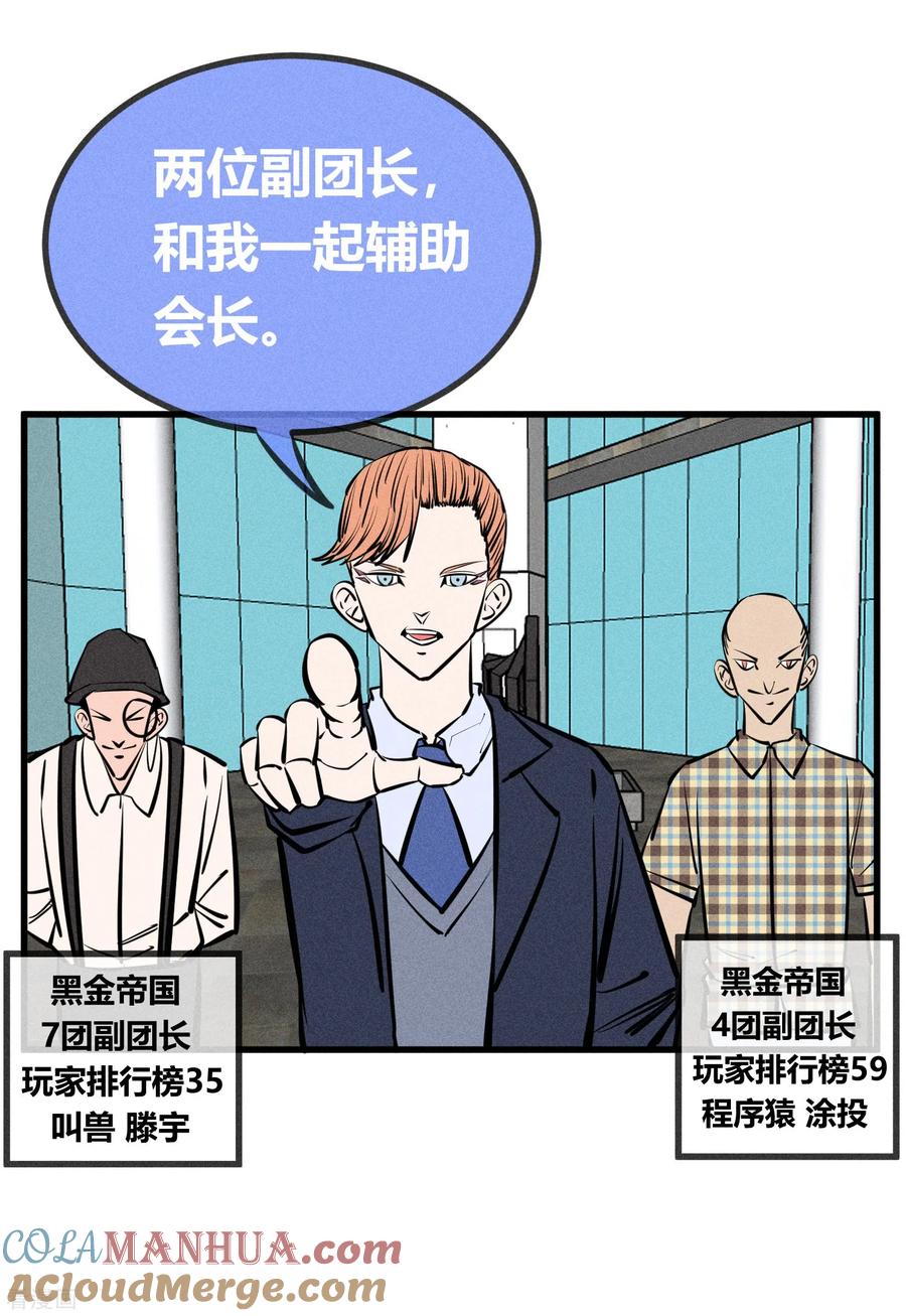 《地球online》第138话 第7页