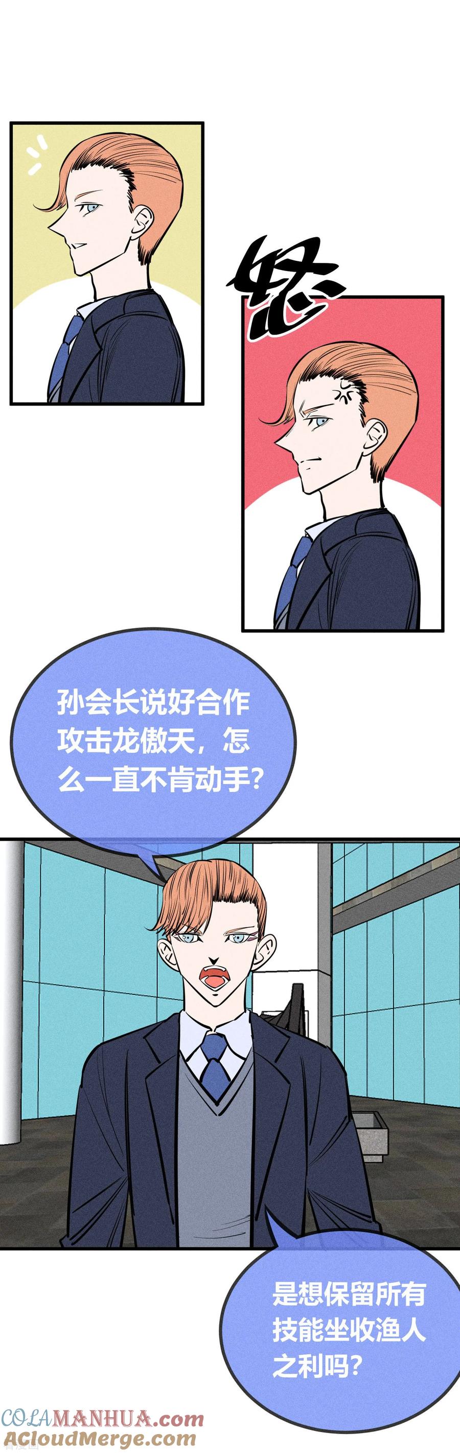 《地球online》第138话 第11页