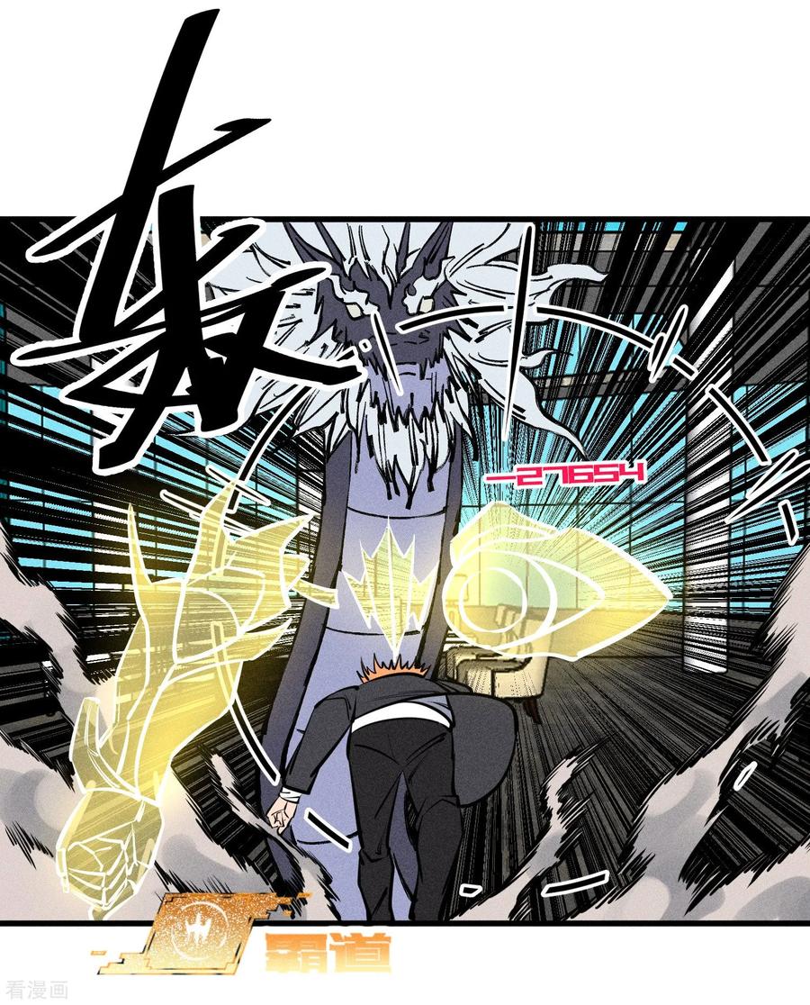 《地球online》第138话 第6页