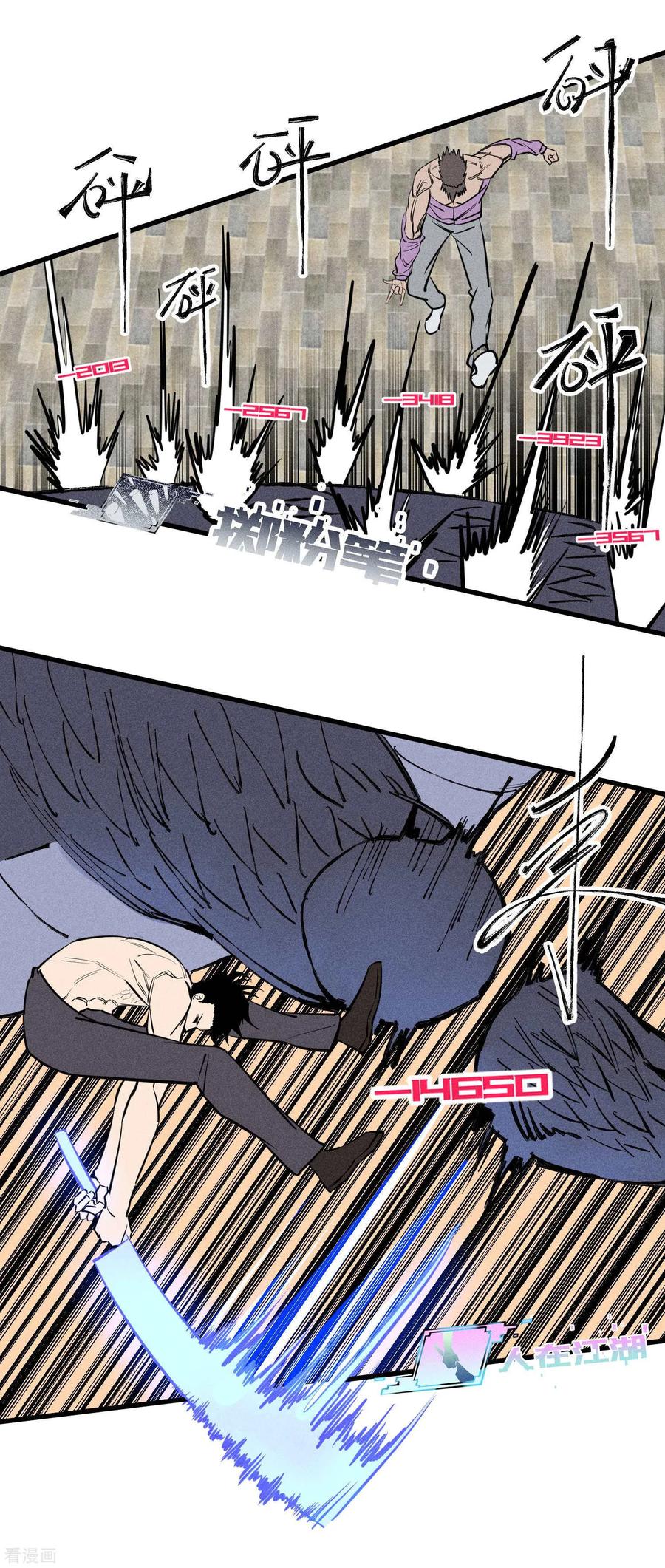 《地球online》第138话 第16页