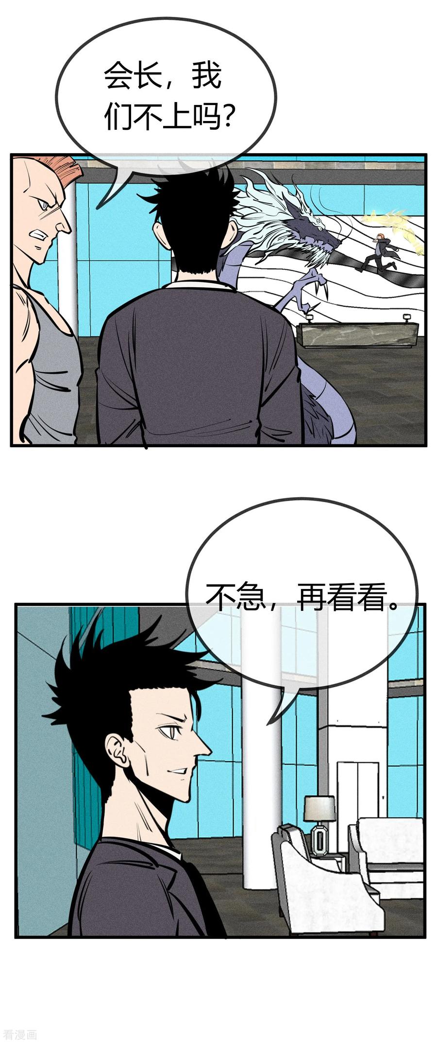 《地球online》第138话 第10页