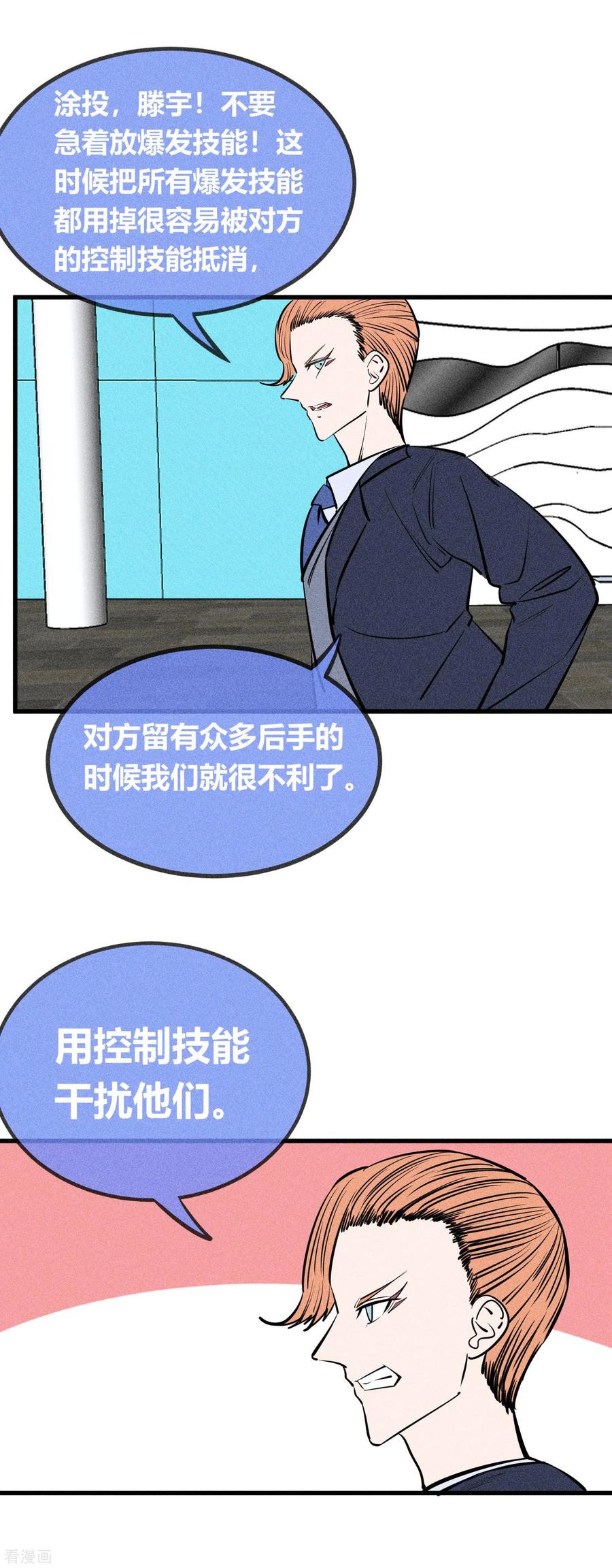 《地球online》第139话 第6页