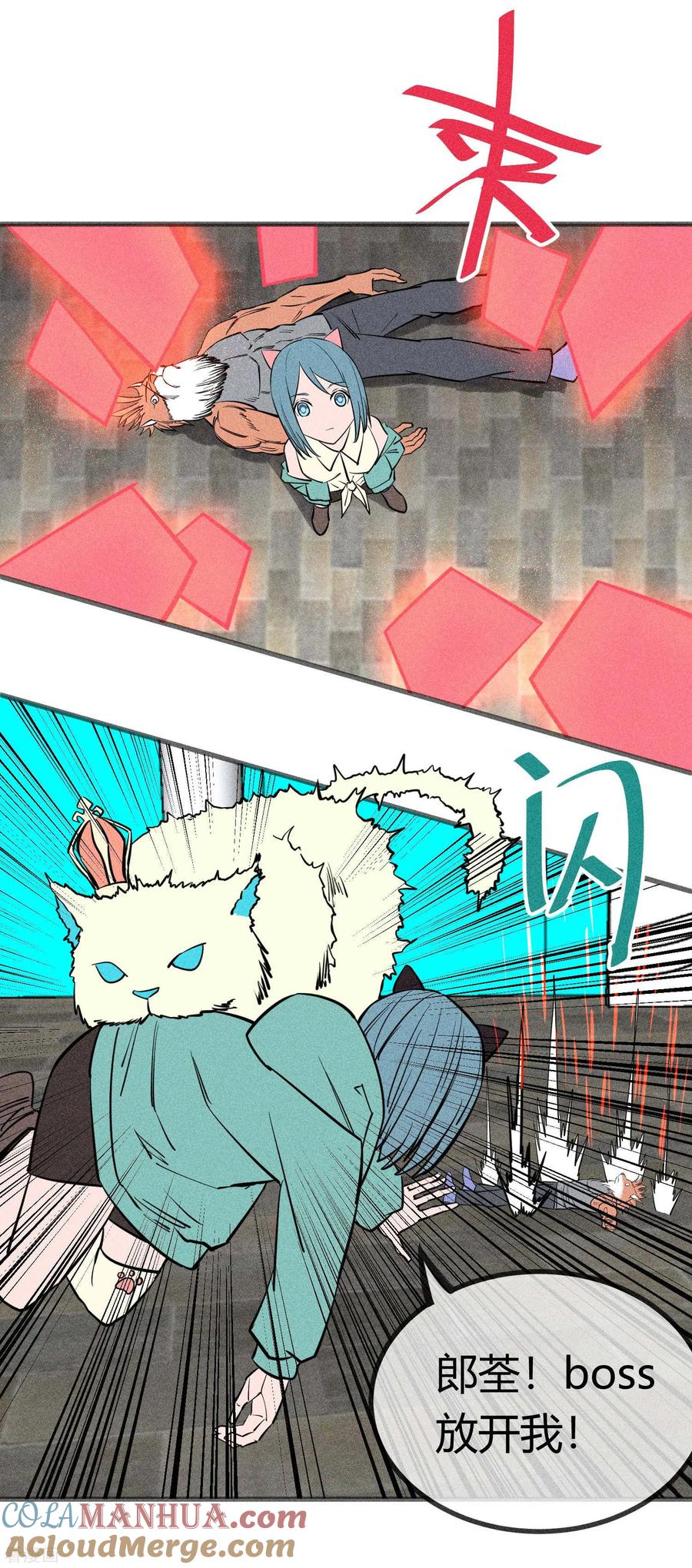 《地球online》第139话 第15页