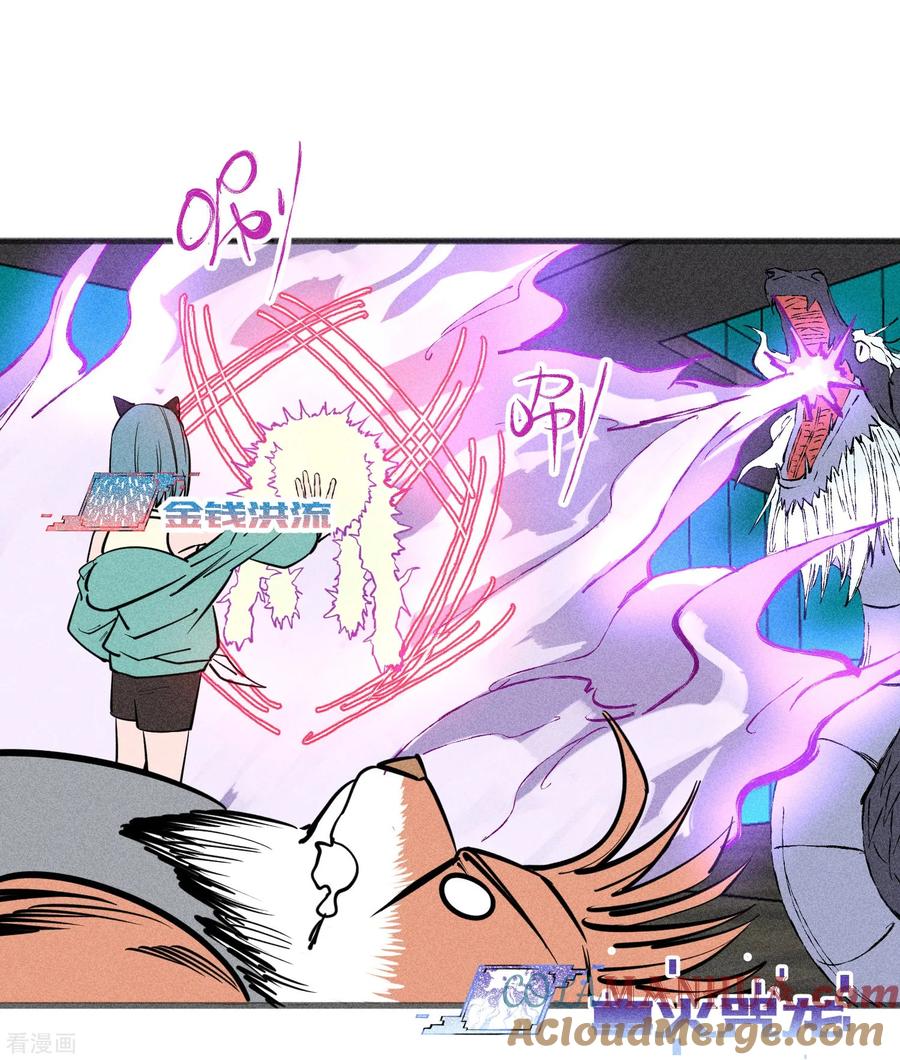 《地球online》第139话 第9页