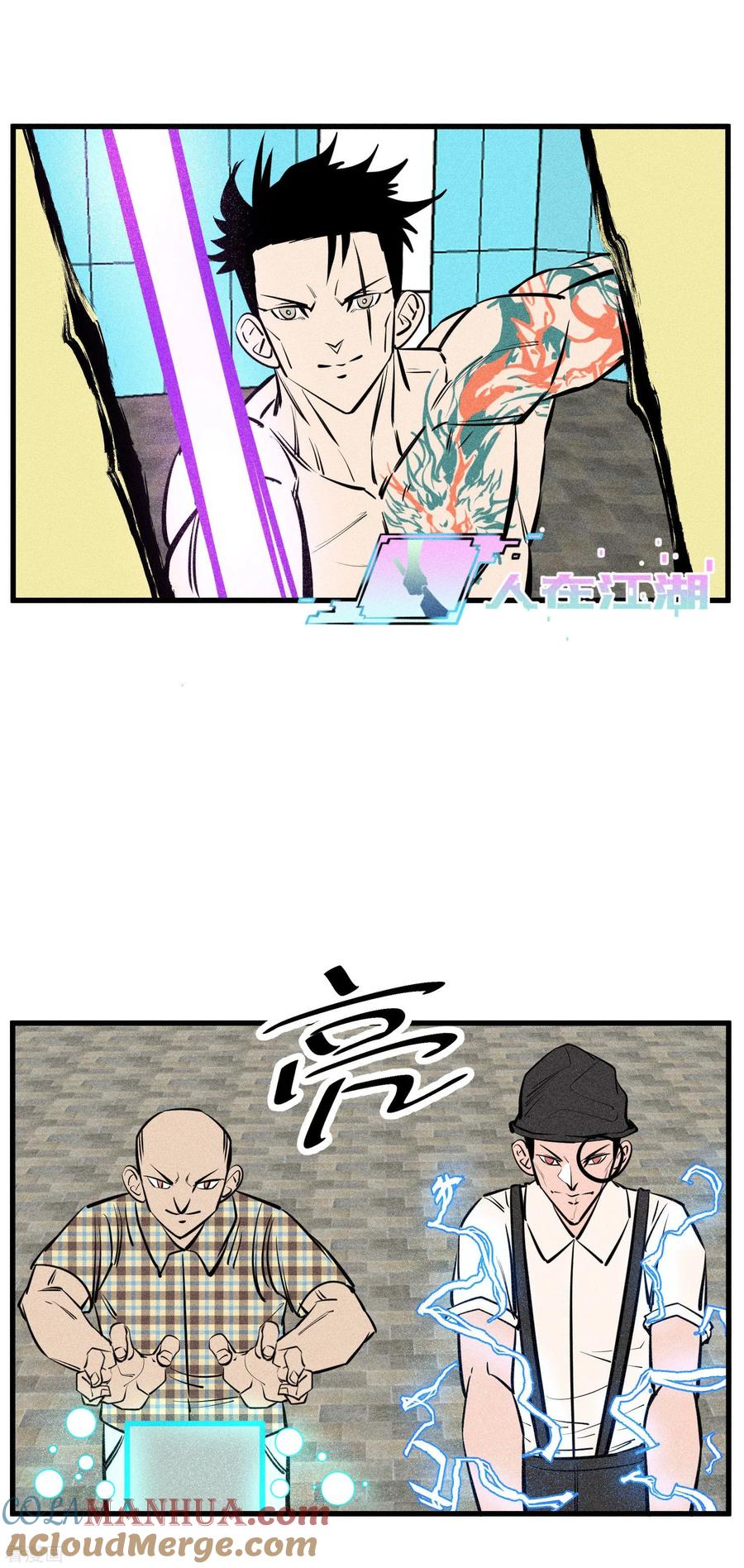 《地球online》第139话 第5页