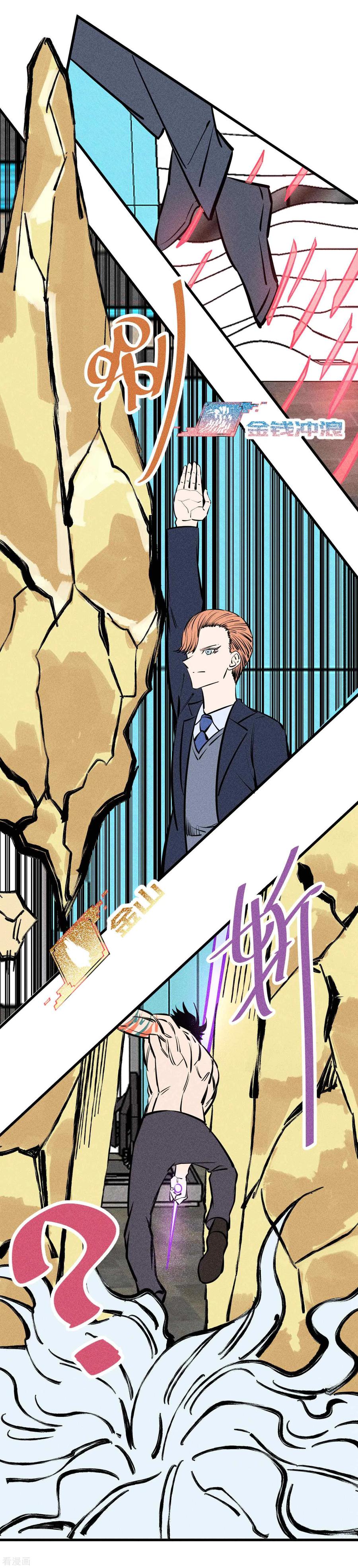 《地球online》第139话 第4页