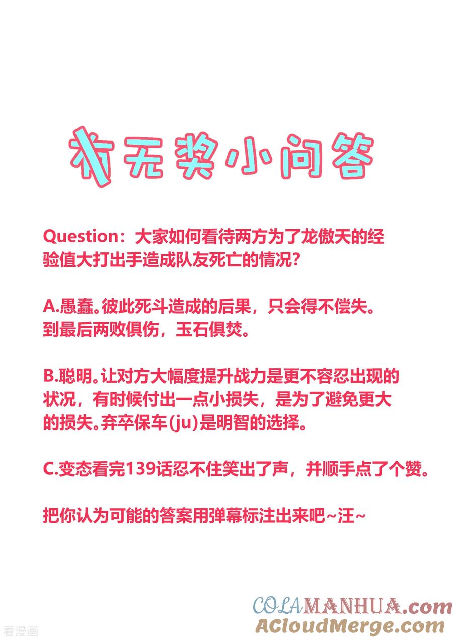 《地球online》第139话 第19页