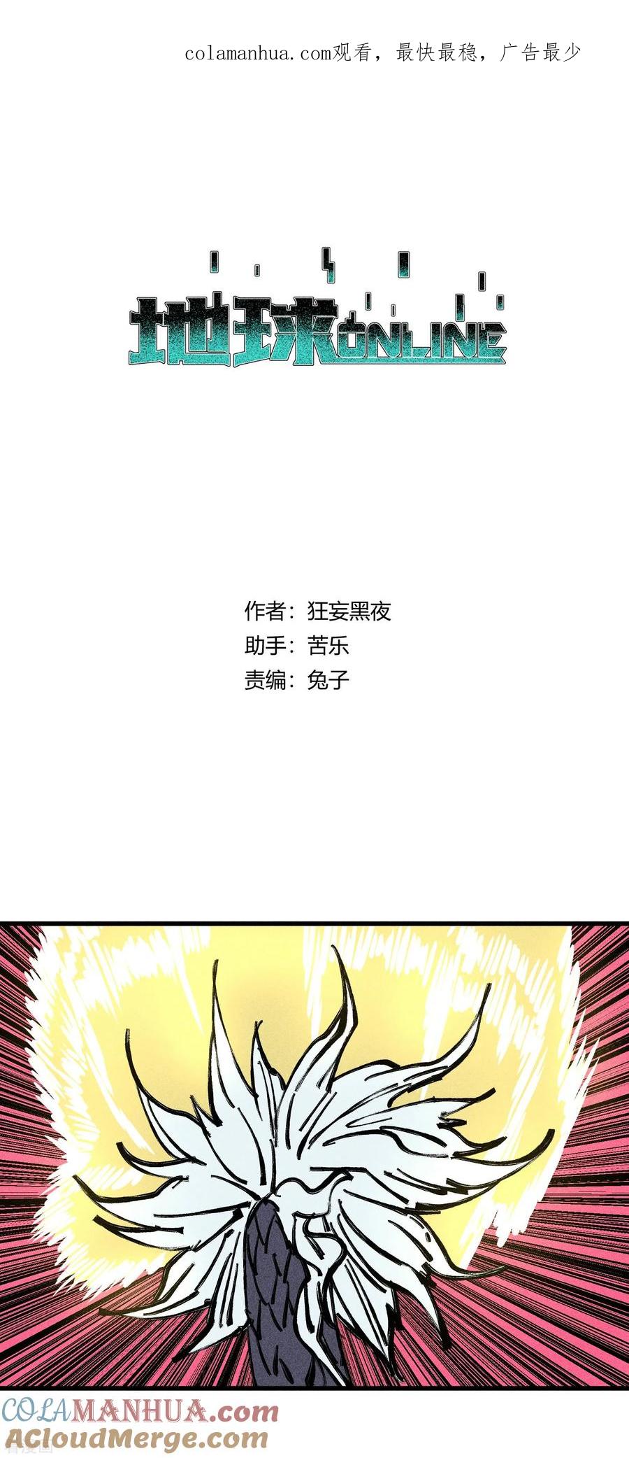 《地球online》第139话 第1页
