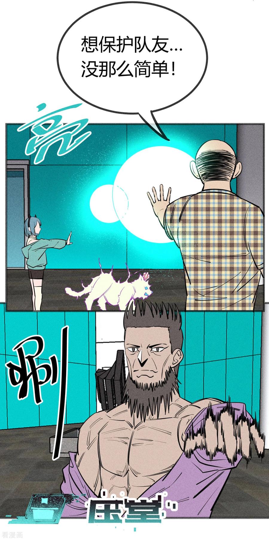《地球online》第139话 第10页
