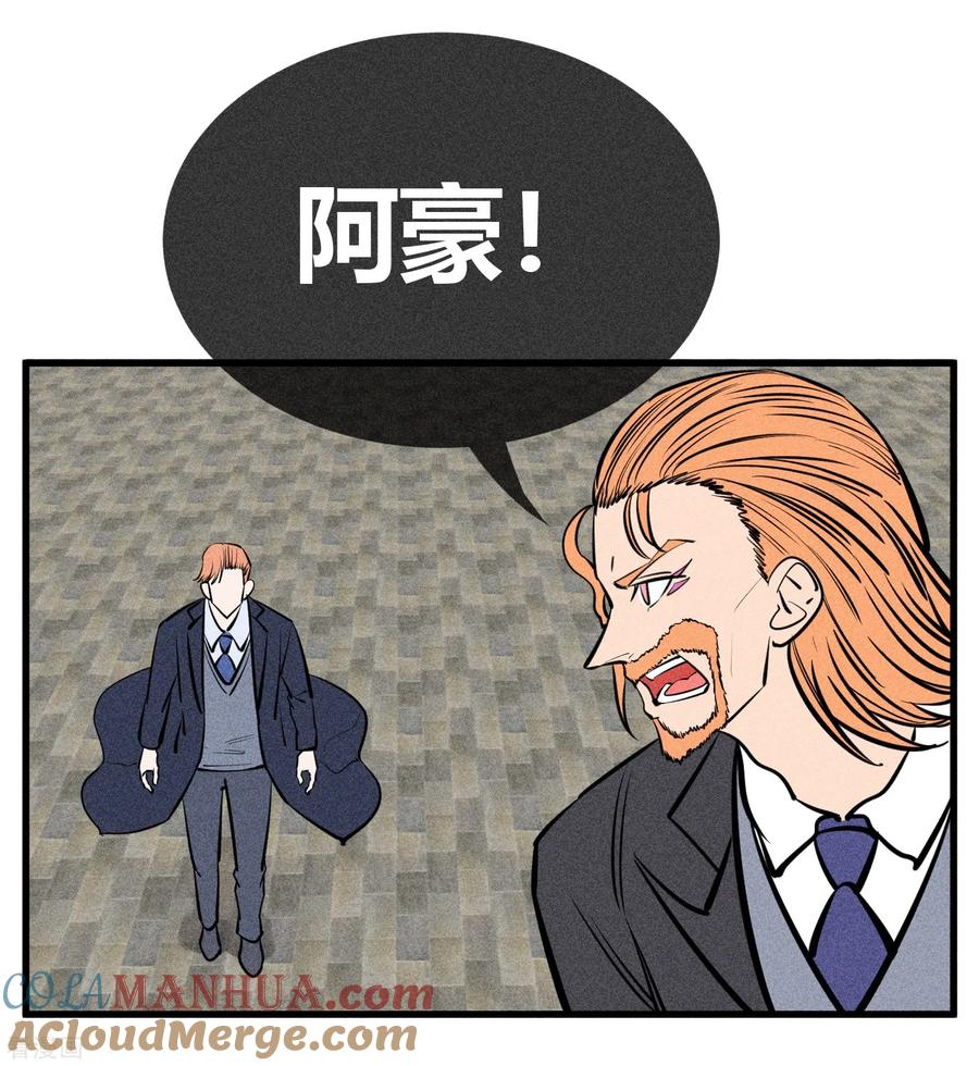 《地球online》第139话 第3页