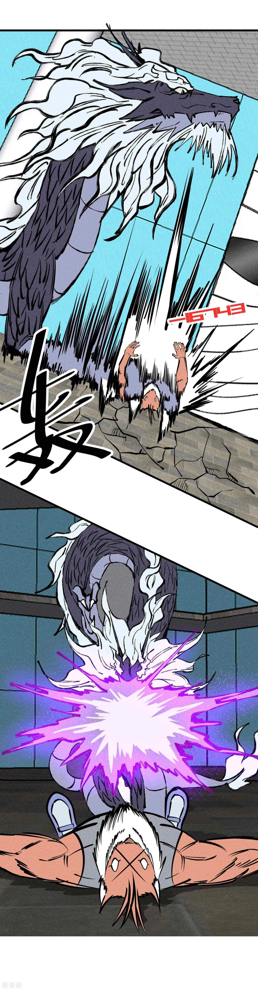 《地球online》第139话 第8页