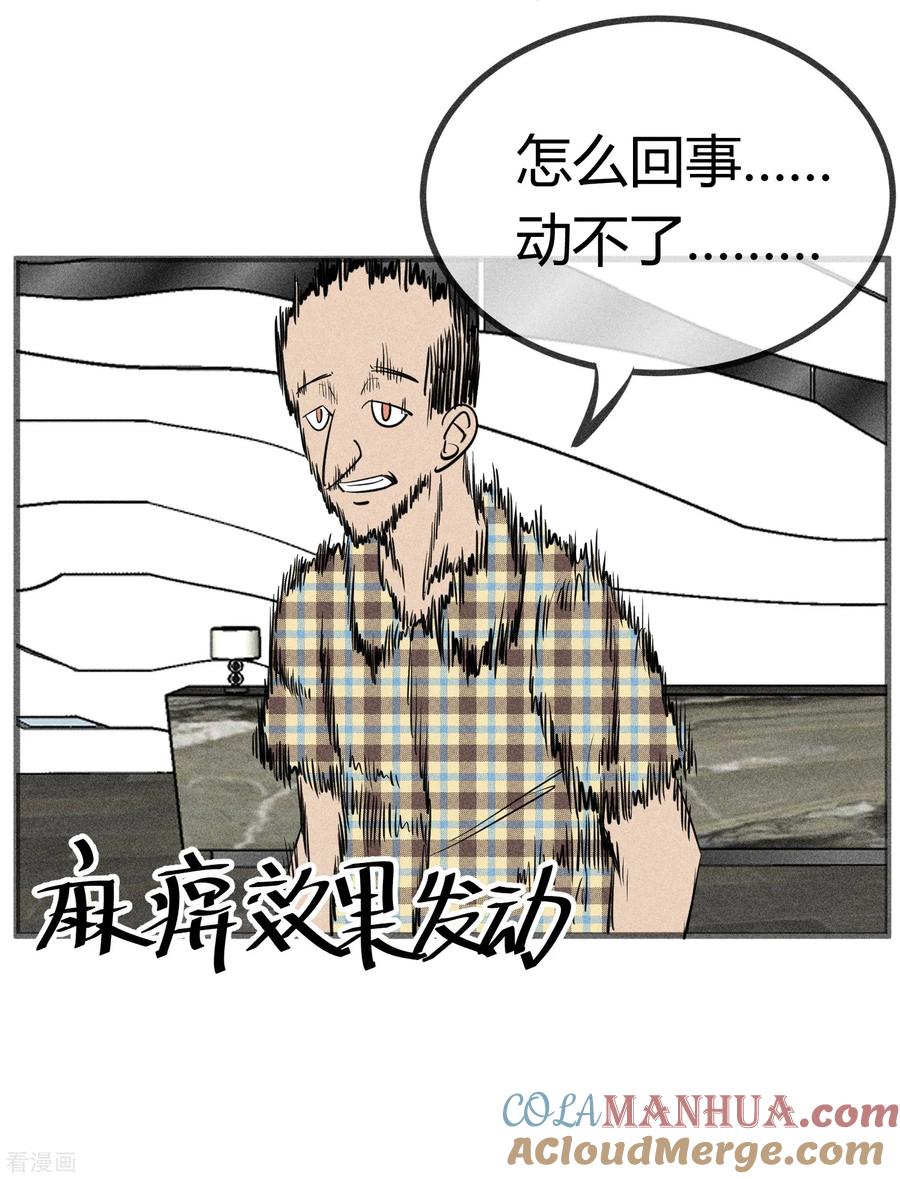 《地球online》第139话 第11页