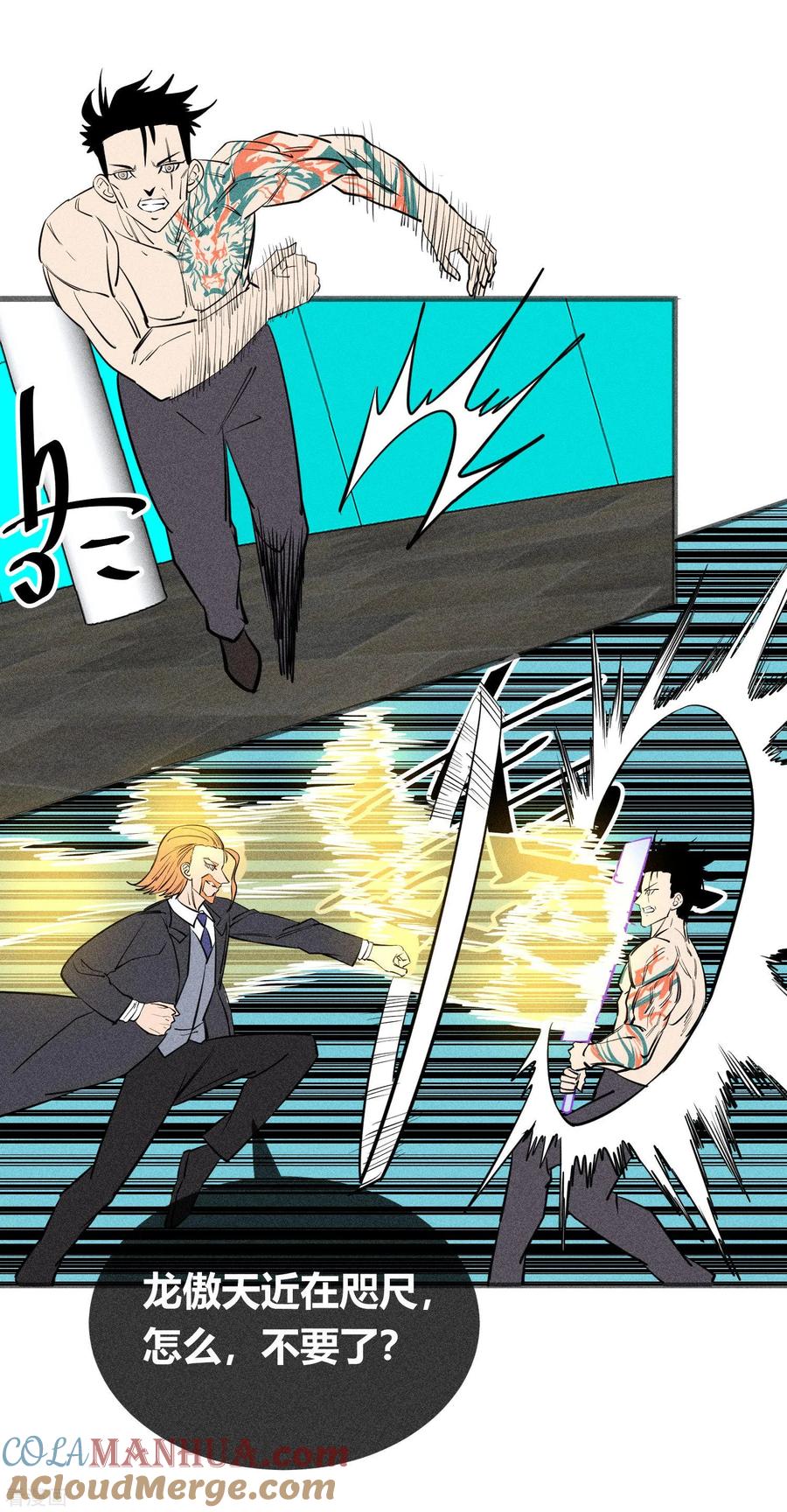 《地球online》第139话 第17页