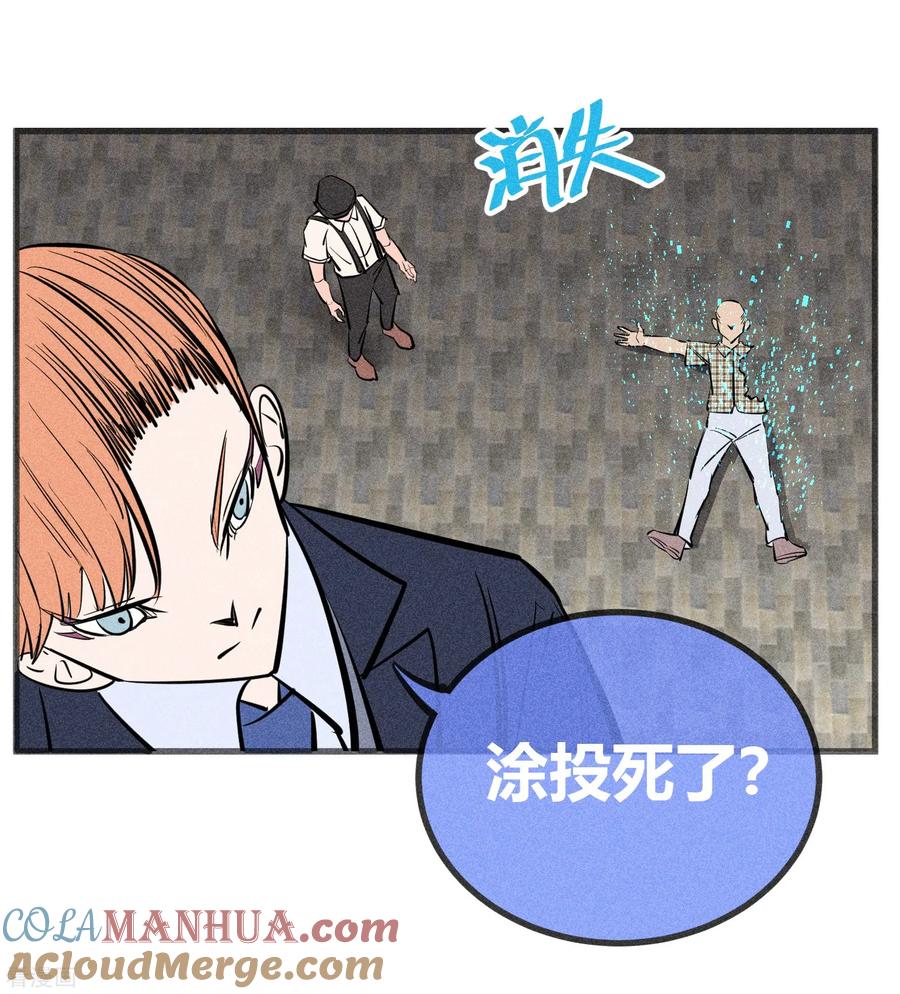 《地球online》第139话 第13页