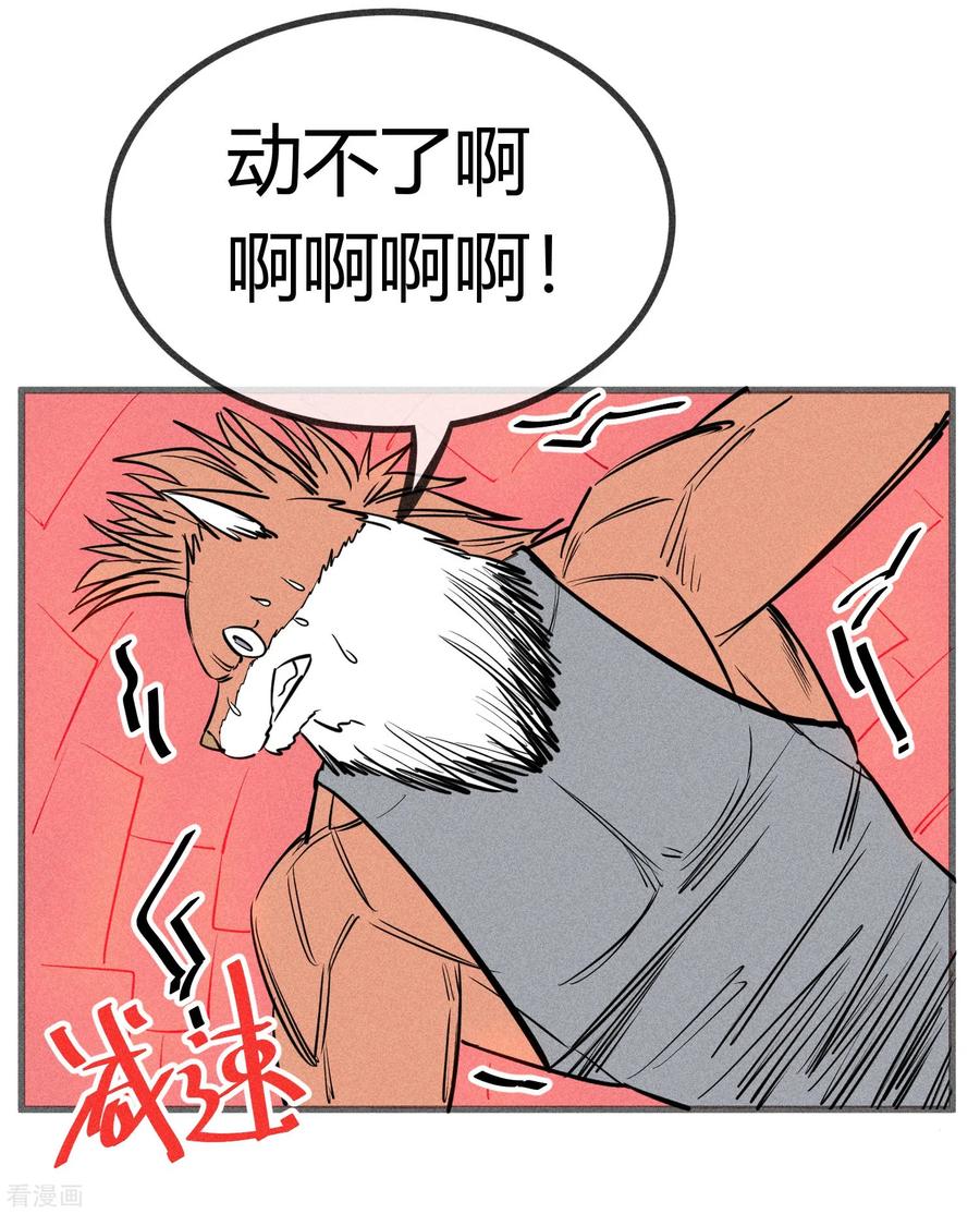 《地球online》第139话 第16页