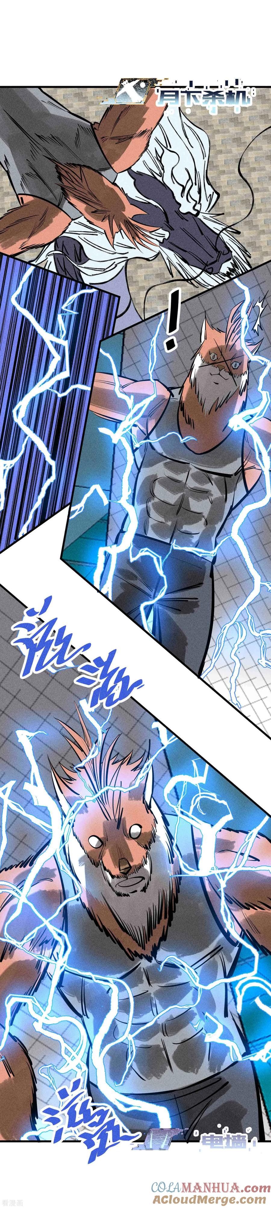 《地球online》第139话 第7页