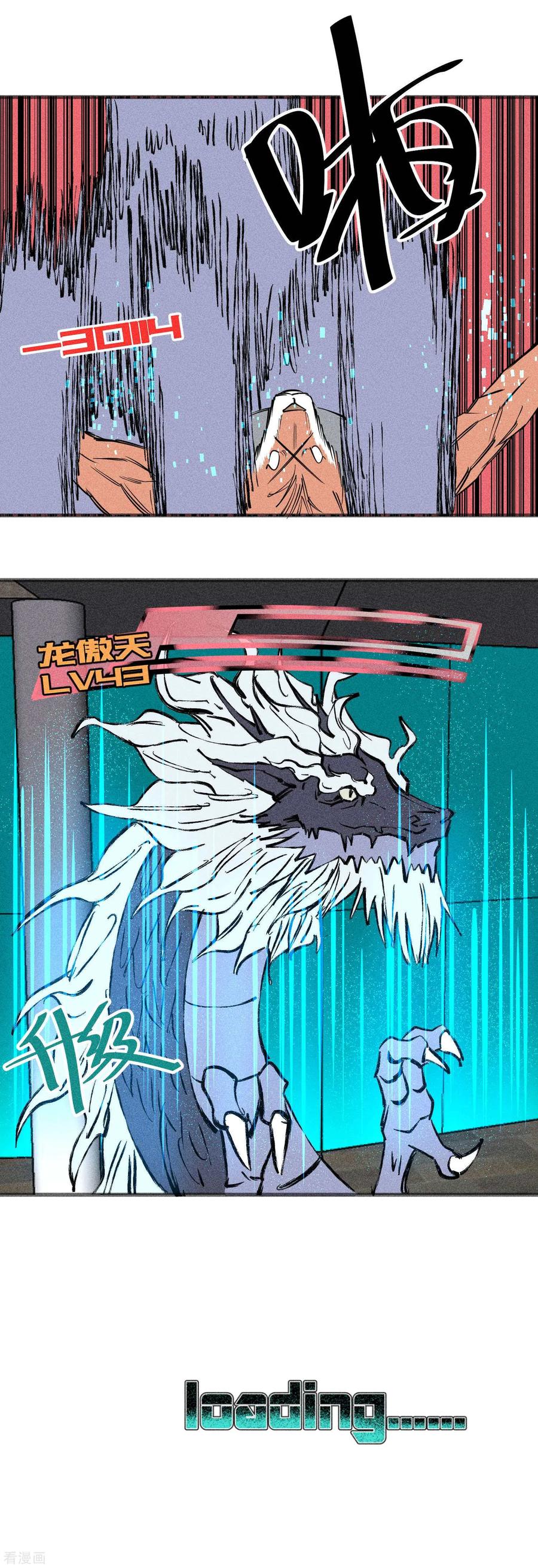 《地球online》第139话 第18页