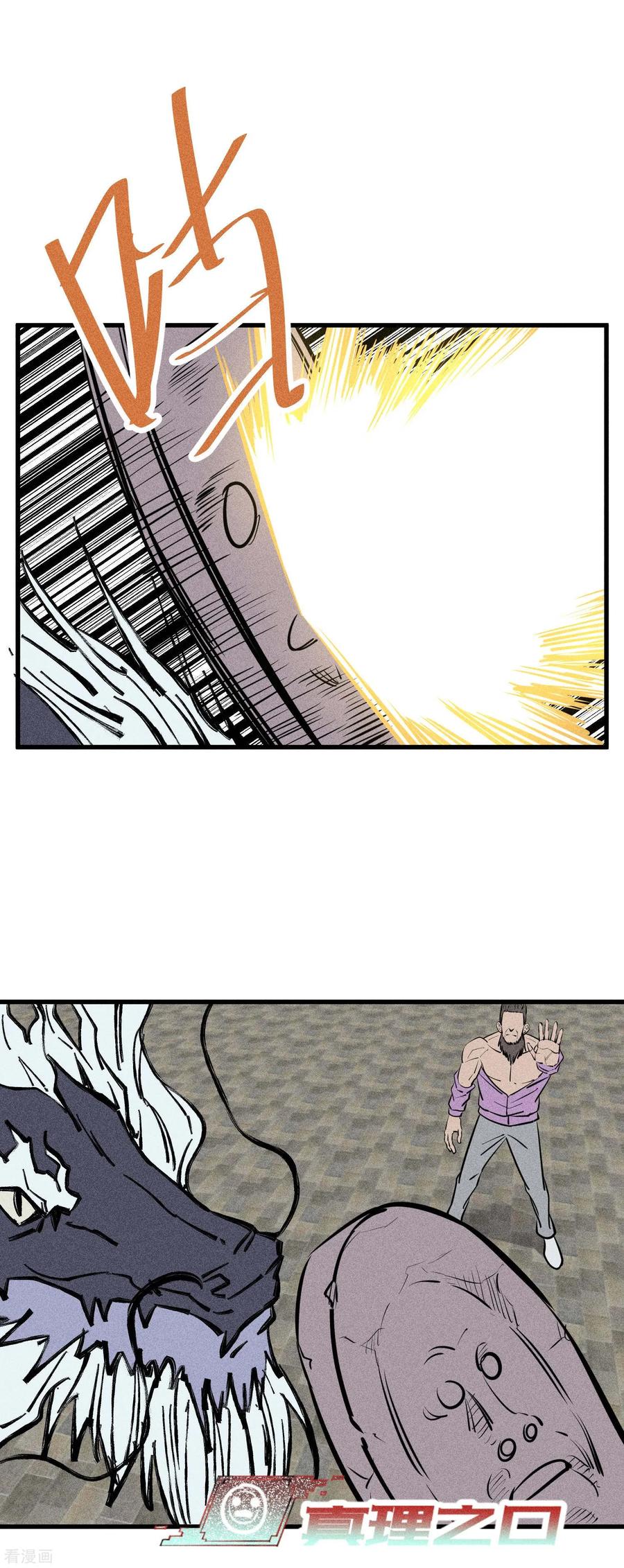 《地球online》第139话 第2页