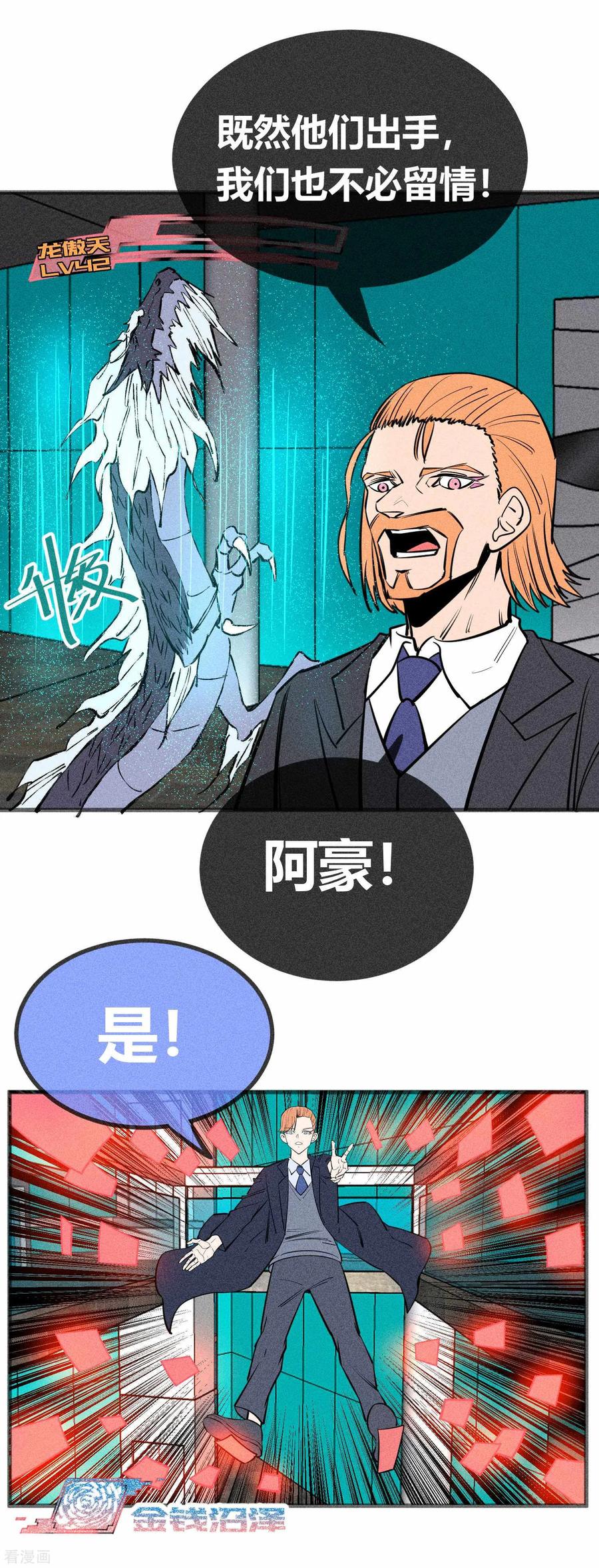 《地球online》第139话 第14页