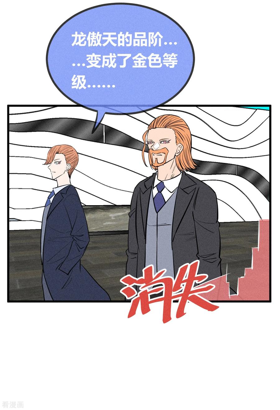 《地球online》第140话 第18页