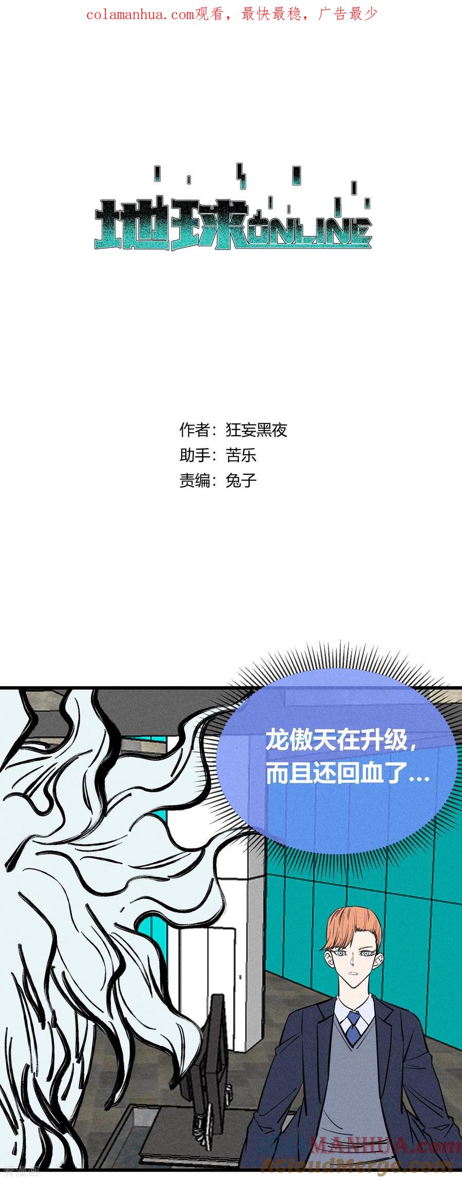 《地球online》第140话 第1页